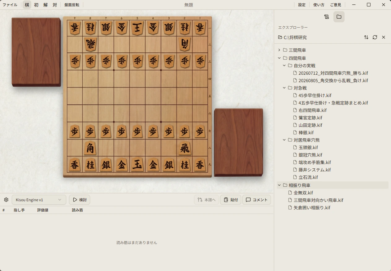 サイドバーに棋譜フォルダをツリー表示している画面